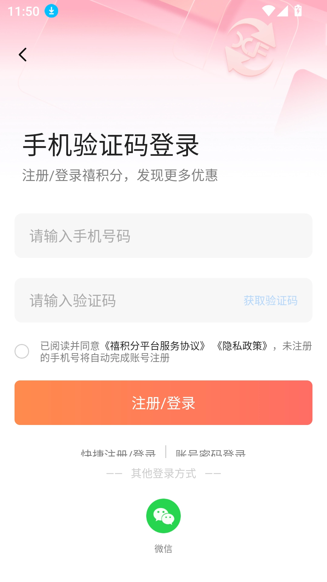 禧积分手机版