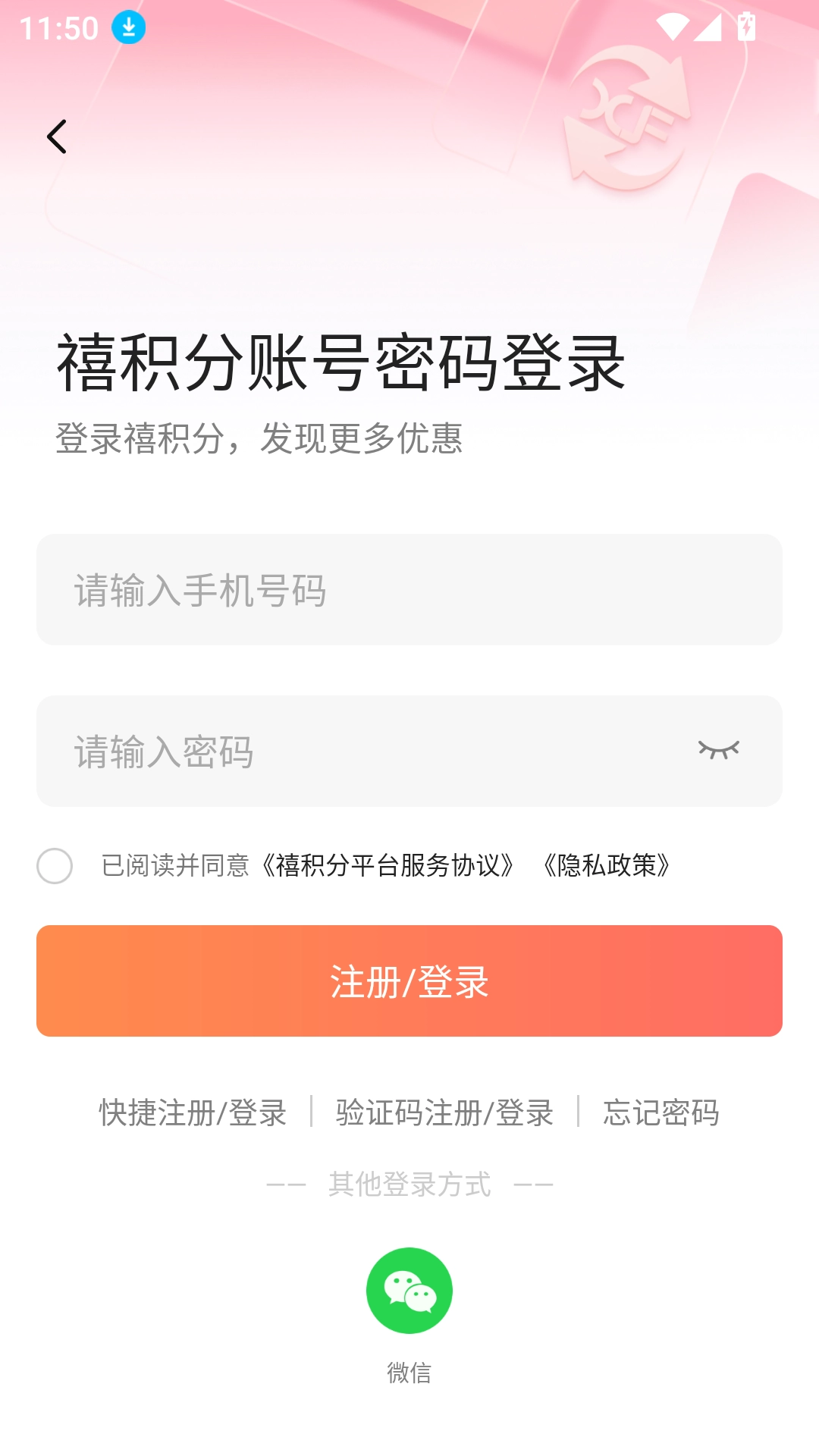 禧积分手机版