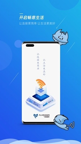 飞猫管家安卓版截图3