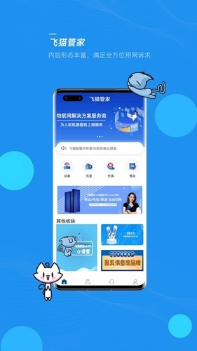 飞猫管家安卓版截图2