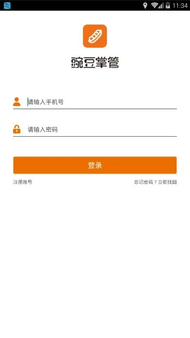 豌豆掌管(门店管理软件)  安卓版截图2