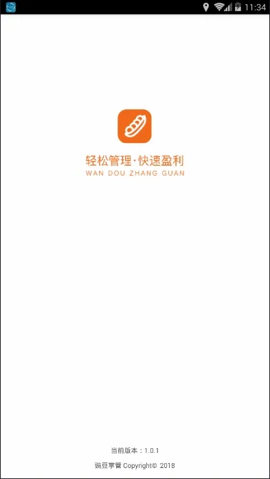 豌豆掌管(门店管理软件)  安卓版截图0