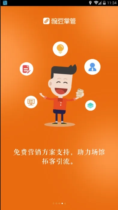 豌豆掌管(门店管理软件)  安卓版截图1