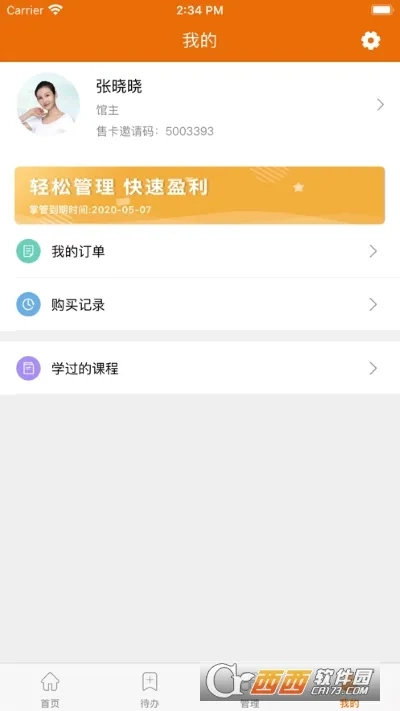 豌豆掌管(门店管理软件)  安卓版截图4