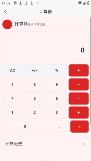 刃爱工具箱正版截图2