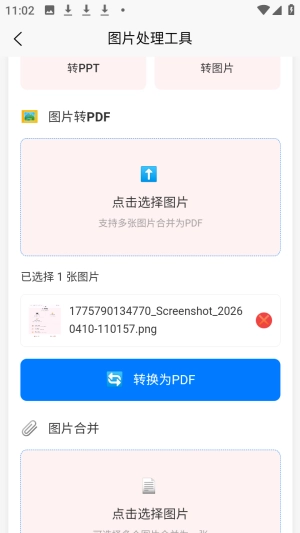 刃爱工具箱正版截图0