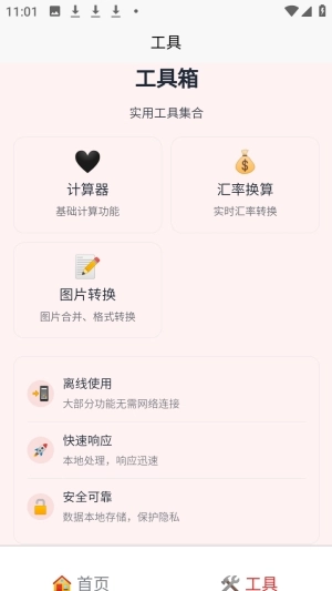 刃爱工具箱正版