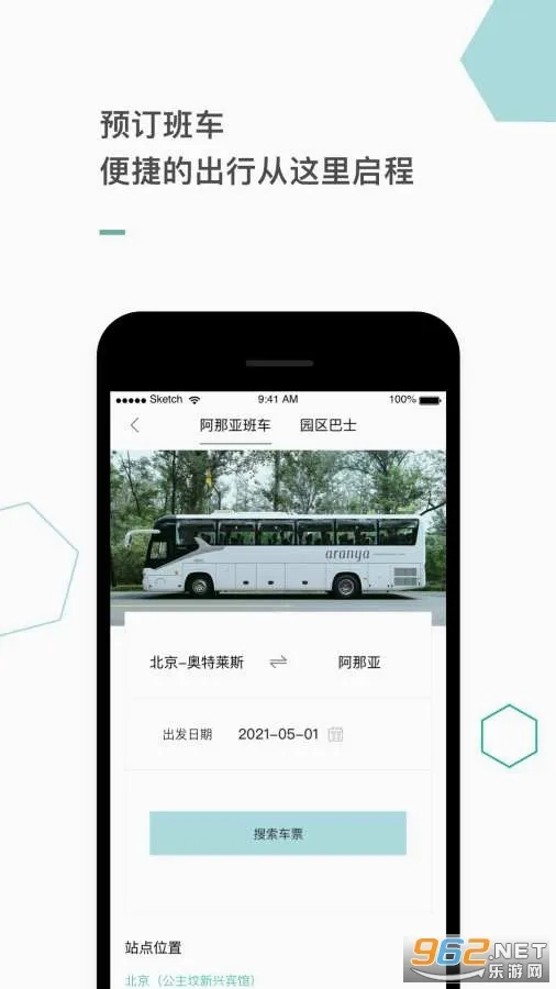 阿那亚2026最新版截图0