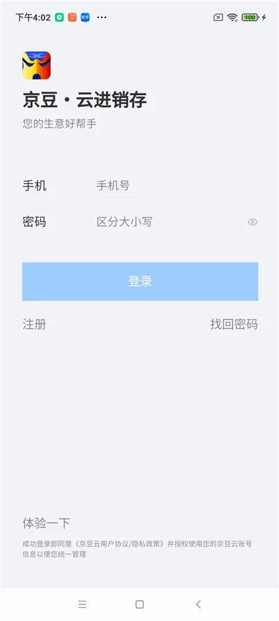 京豆云进销存2026最新版截图0