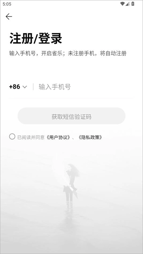 雀乐音乐安卓版