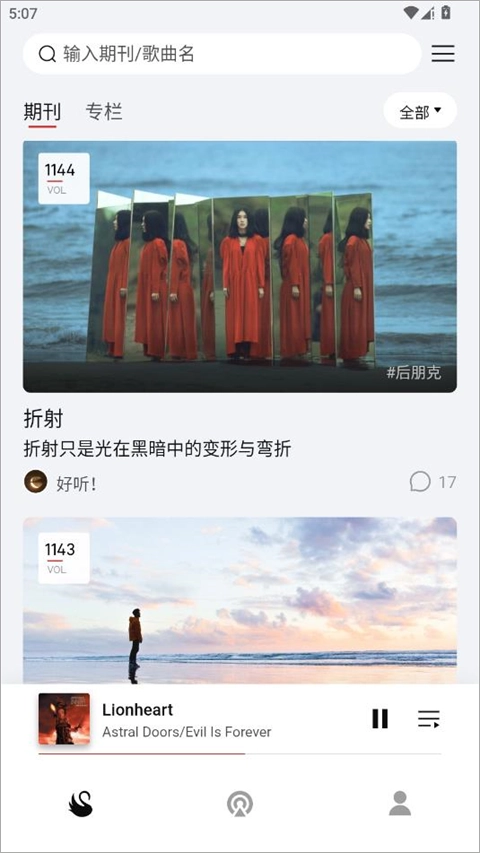雀乐音乐安卓版