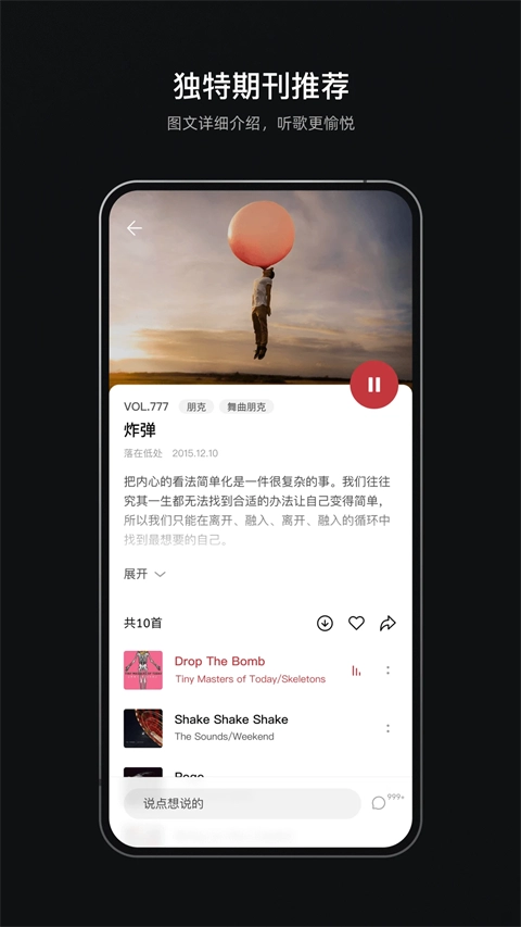 雀乐音乐安卓版截图2