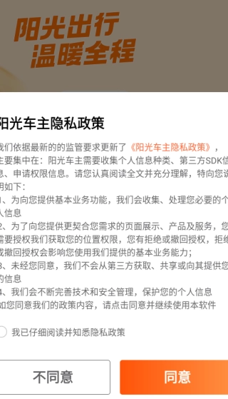 阳光车主最新版
