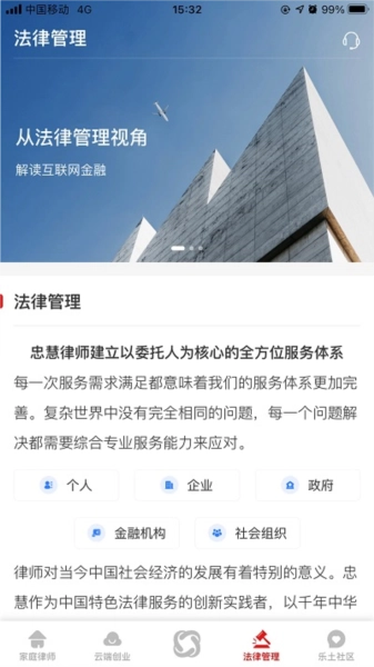 忠慧律师安卓版截图0