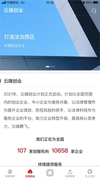 忠慧律师安卓版截图1