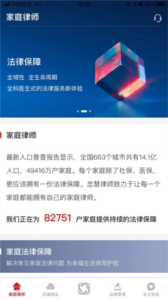 忠慧律师安卓版截图2