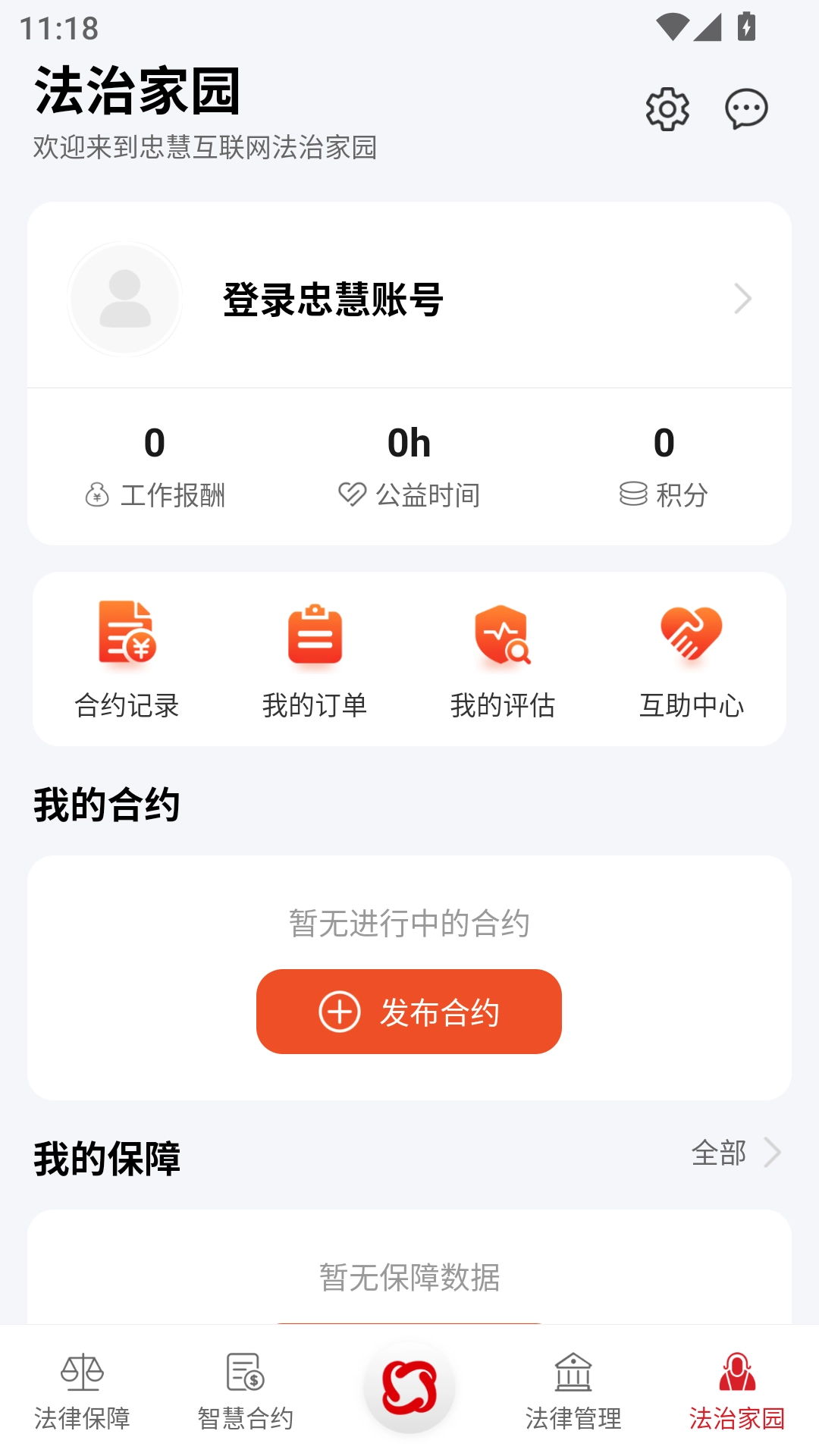 忠慧律师安卓版