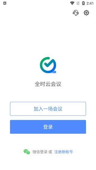 全时云会议App