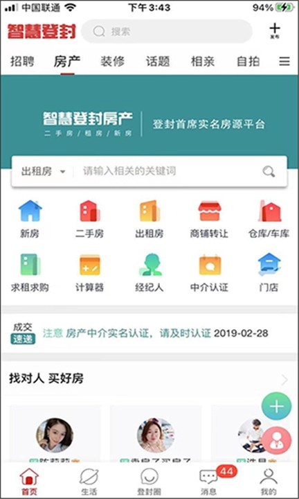 智慧登封最新版截图1