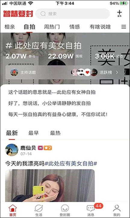智慧登封最新版截图0