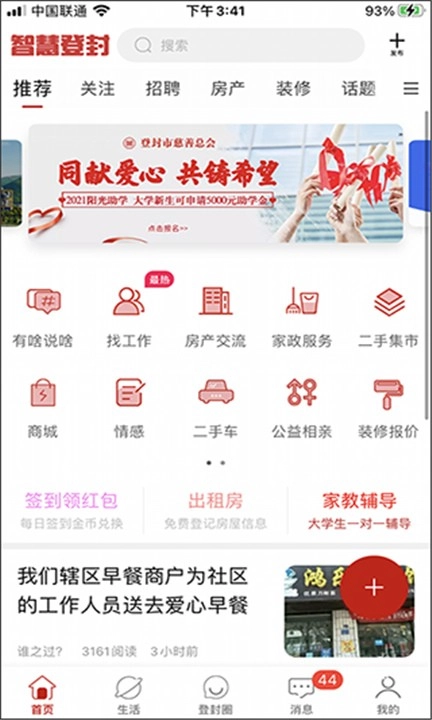 智慧登封最新版截图3