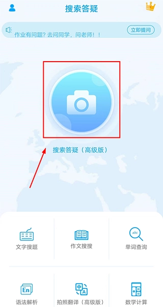 拍照搜题正版