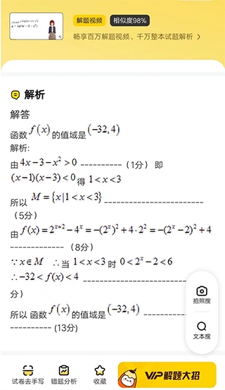 拍照搜题正版