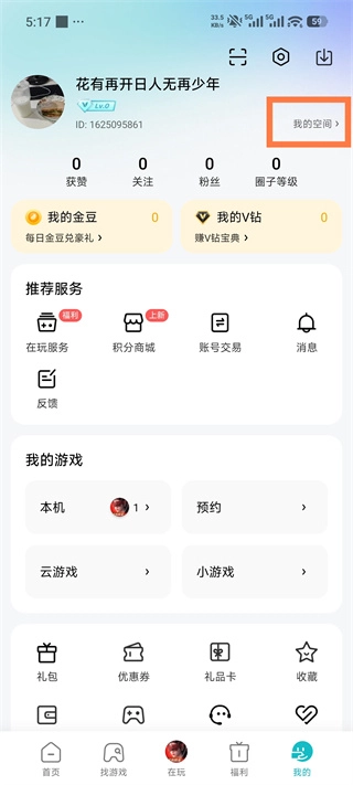 小米游戏中心App