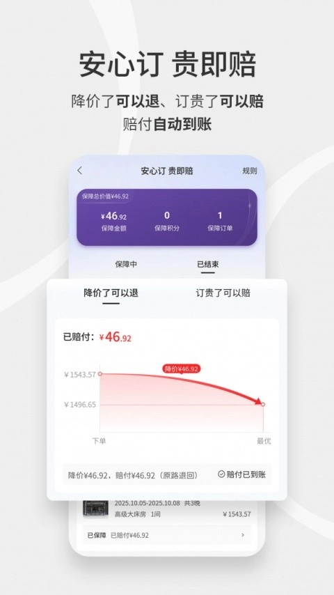 华住酒店正版截图1