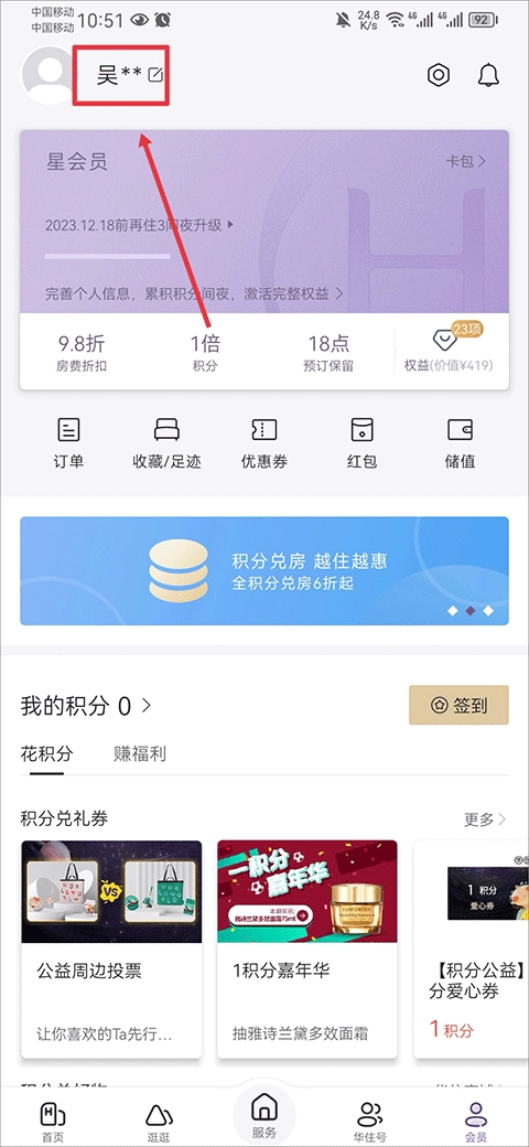 华住酒店正版