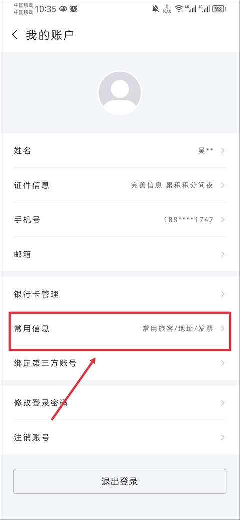 华住酒店正版