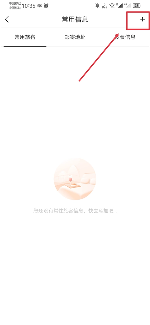 华住酒店正版
