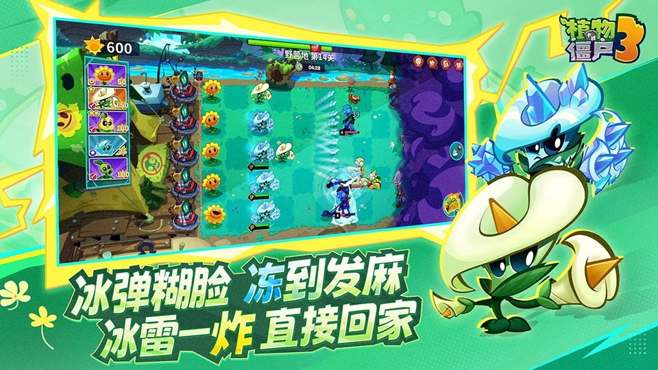 植物大战僵尸3最新版截图1