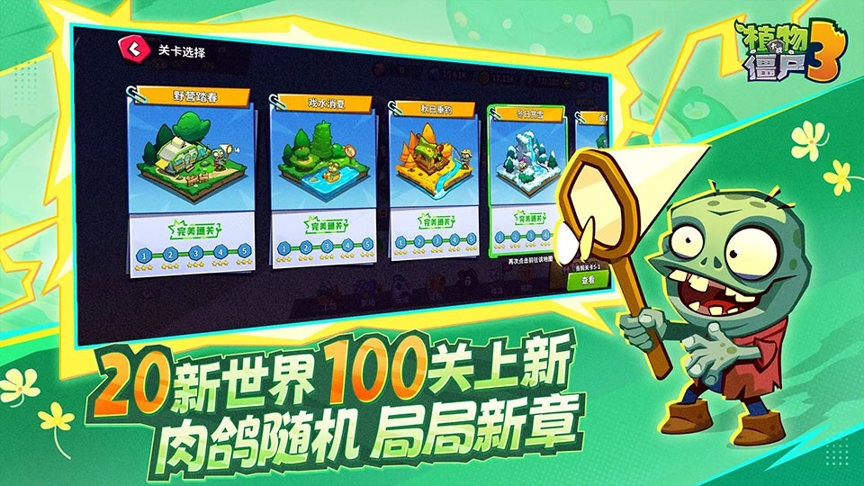 植物大战僵尸3最新版截图2