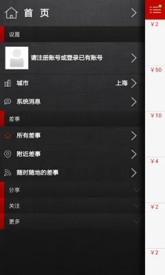 微差事2026最新版截图2