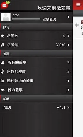 微差事2026最新版截图3