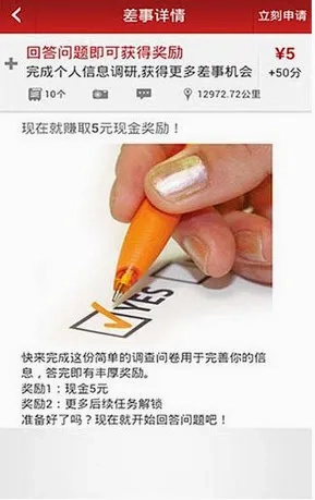 微差事2026最新版截图4