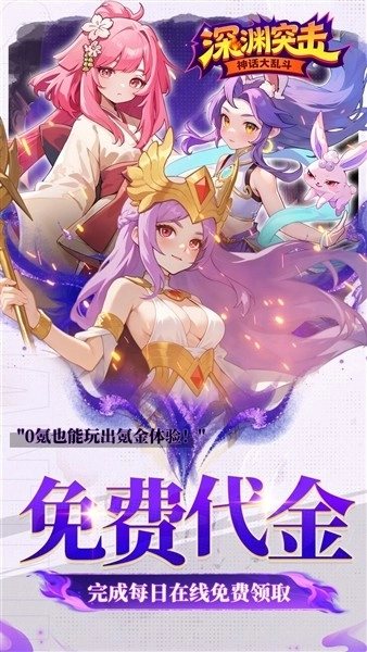 深渊突击安卓版截图2