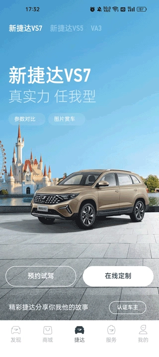 JETTA捷达安卓版