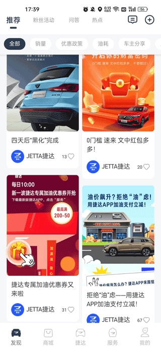 JETTA捷达安卓版