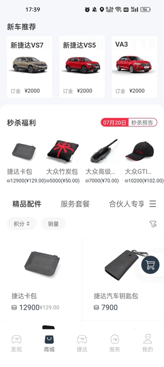 JETTA捷达安卓版