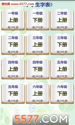 小学生字表2026最新版截图0