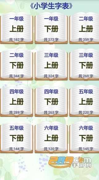 小学生字表2026最新版截图4