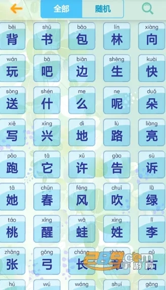 小学生字表2026最新版截图3