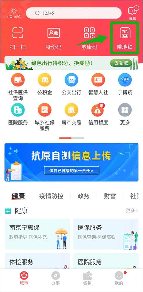 我的南京最新版