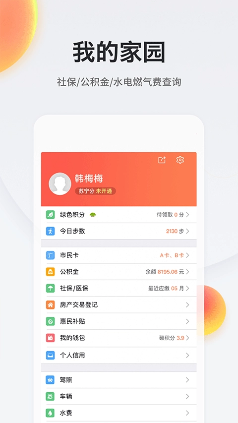 我的南京最新版截图0