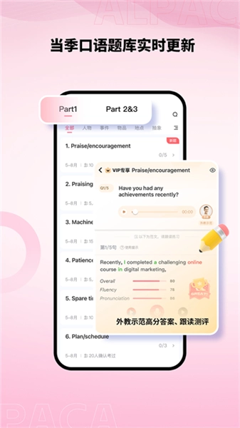 羊驼雅思最新版截图3