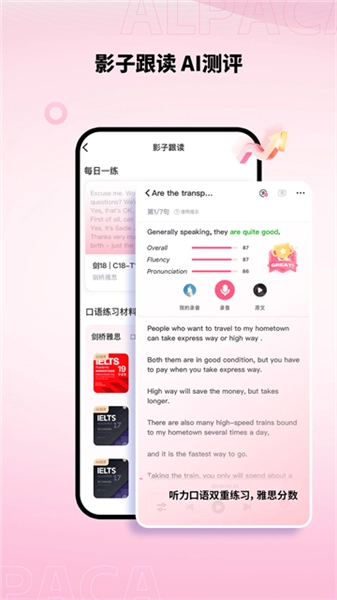 羊驼雅思最新版截图2