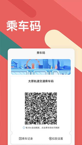 太原地铁听景截图2