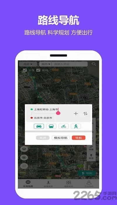 天天看地图(地图导航软件)  手机版截图3